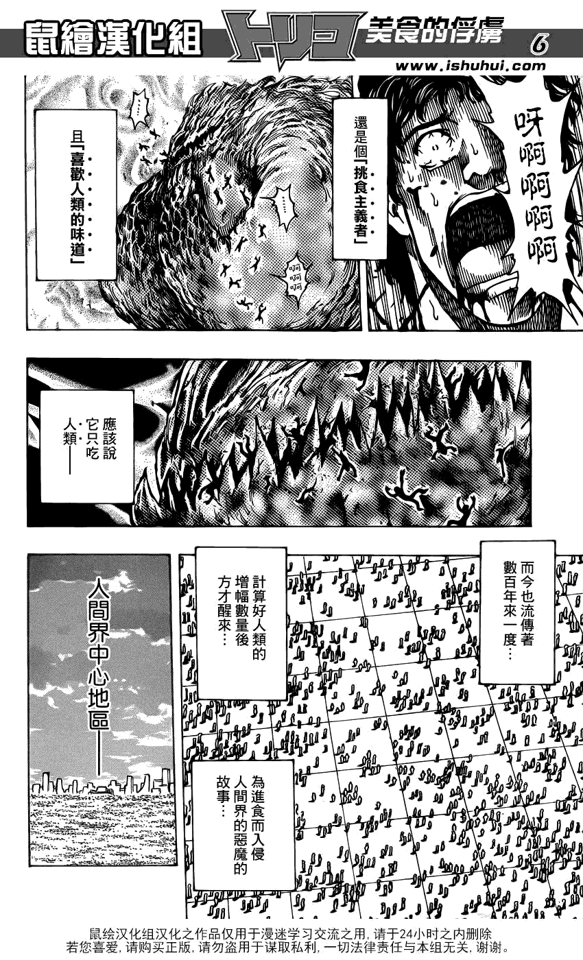 美食的俘虏 第181-200话 第235页