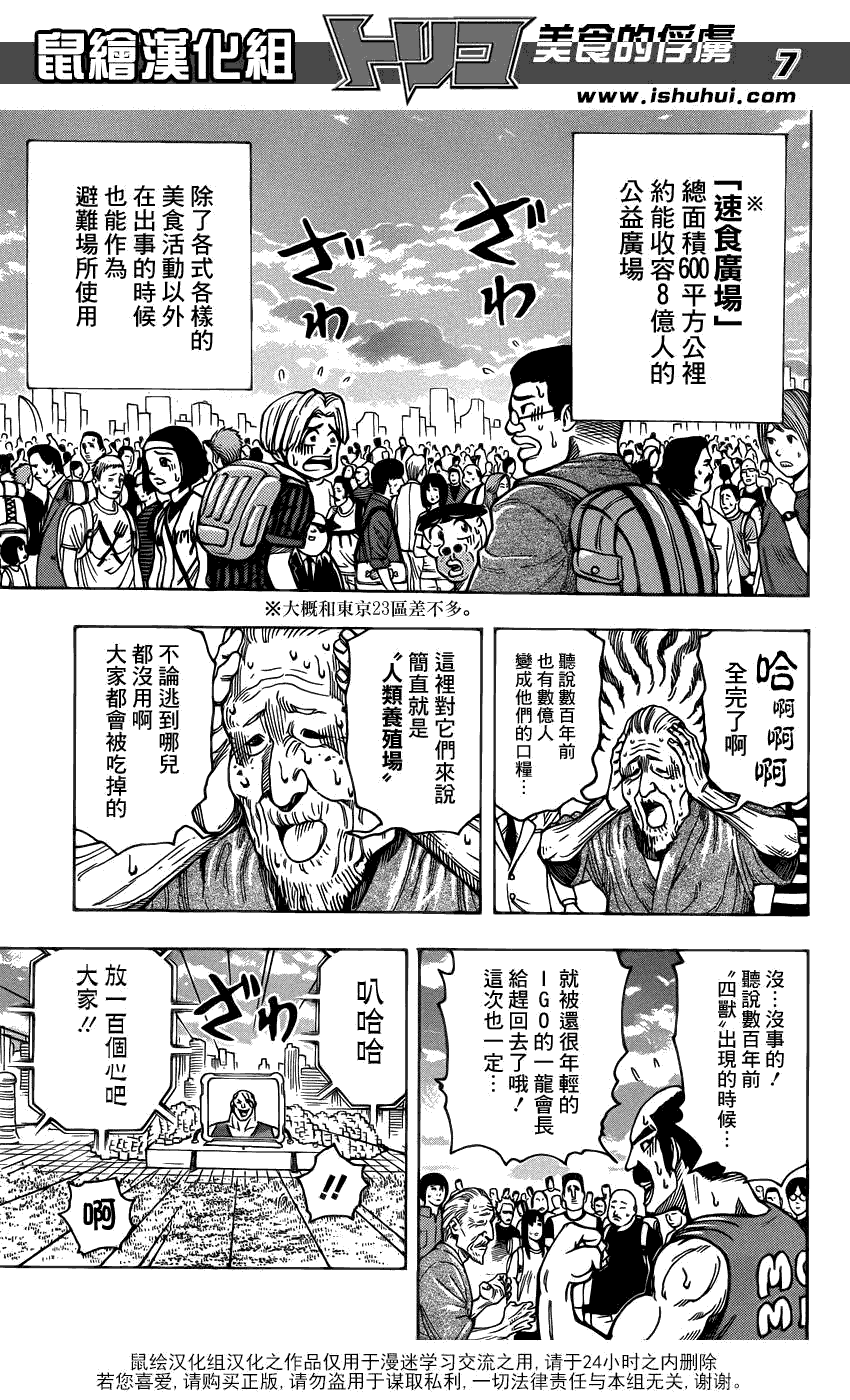 美食的俘虏 第181-200话 第236页