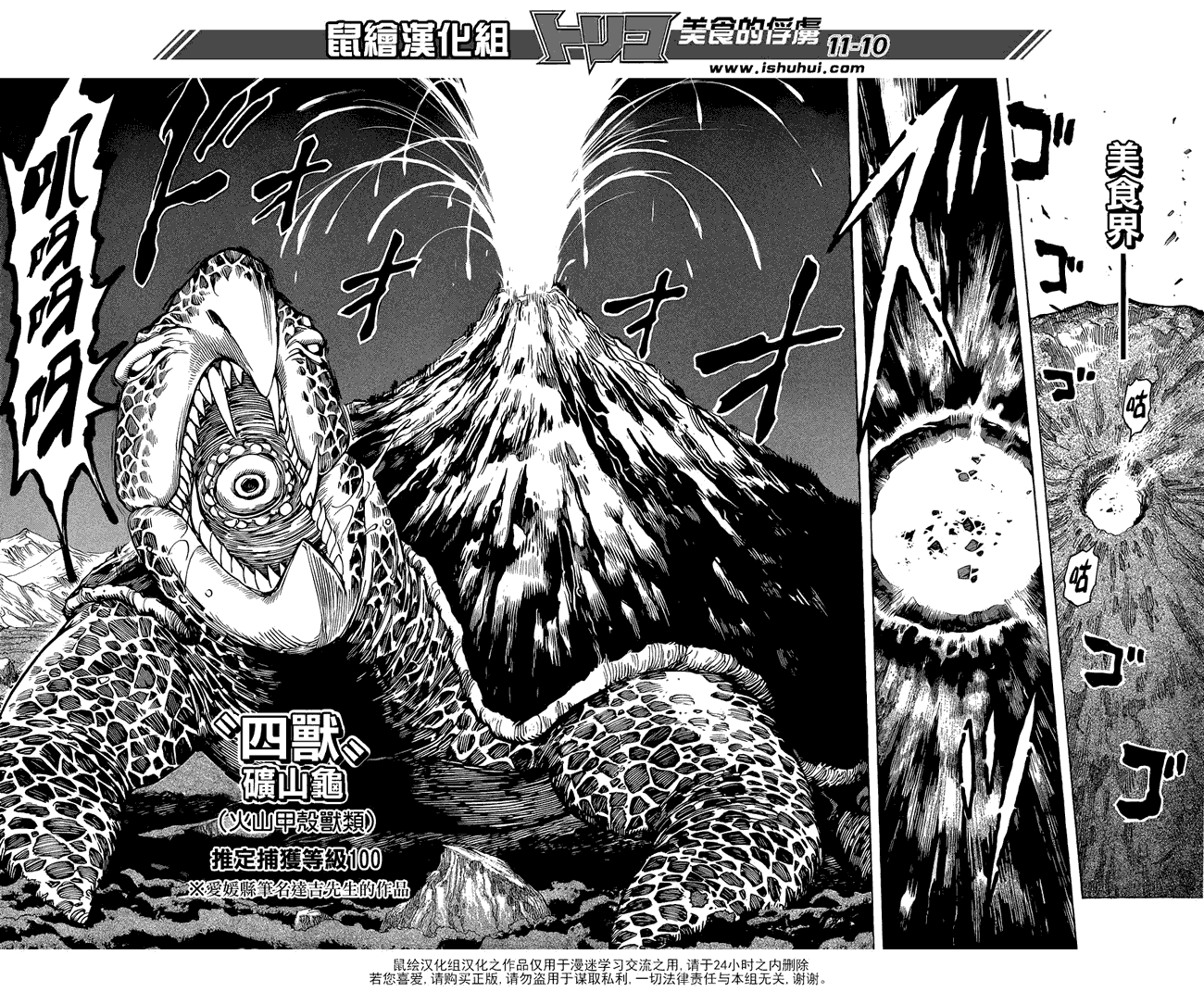 美食的俘虏 第181-200话 第238页