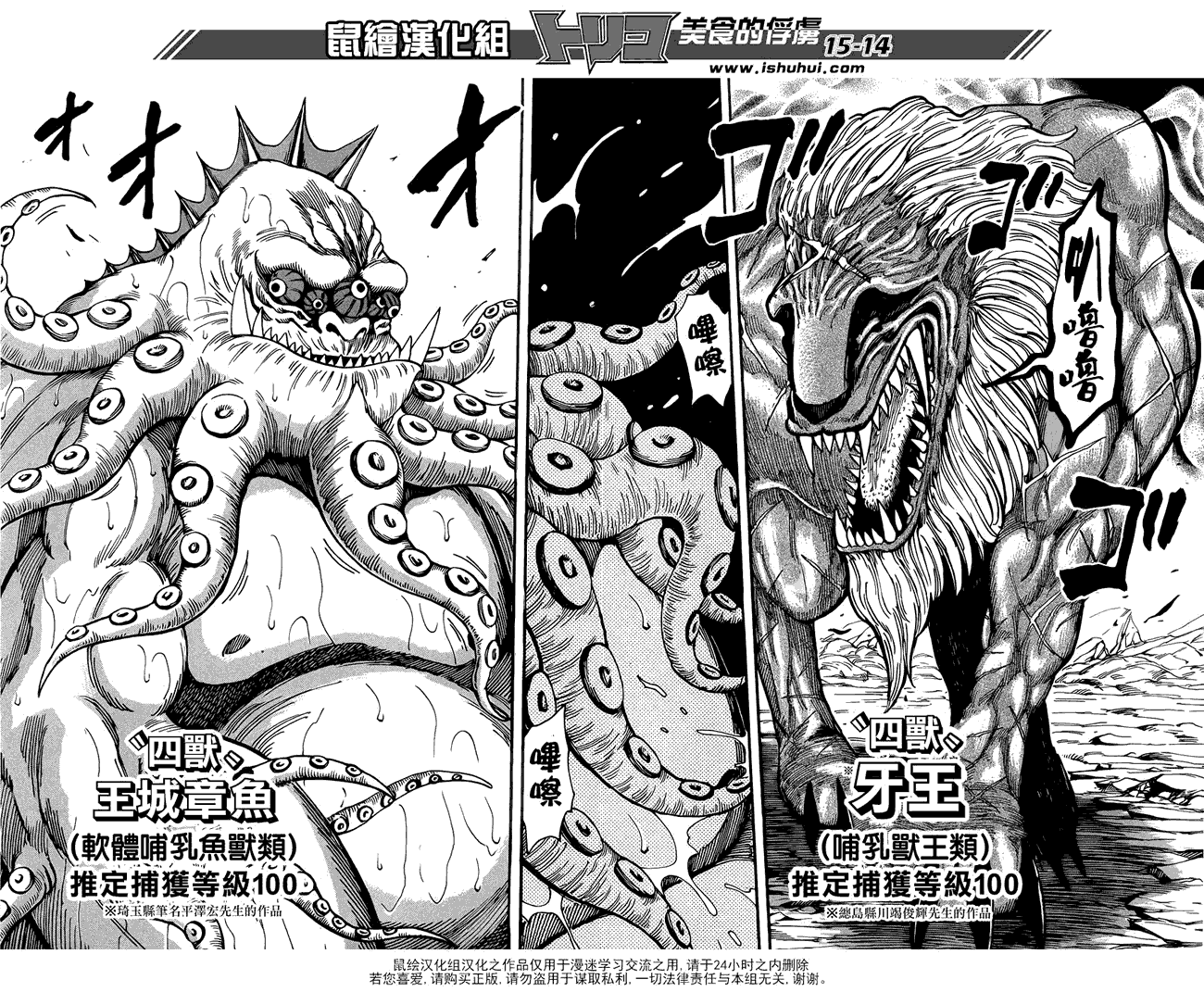 美食的俘虏 第181-200话 第240页