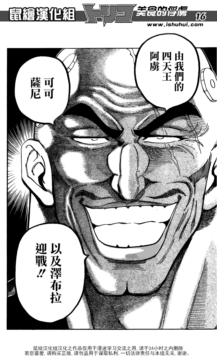 美食的俘虏 第181-200话 第241页