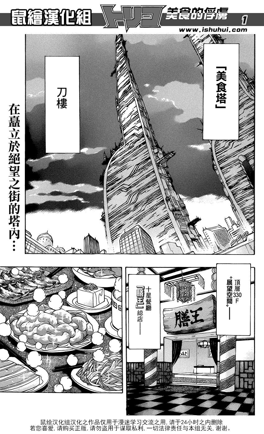 美食的俘虏 第181-200话 第245页