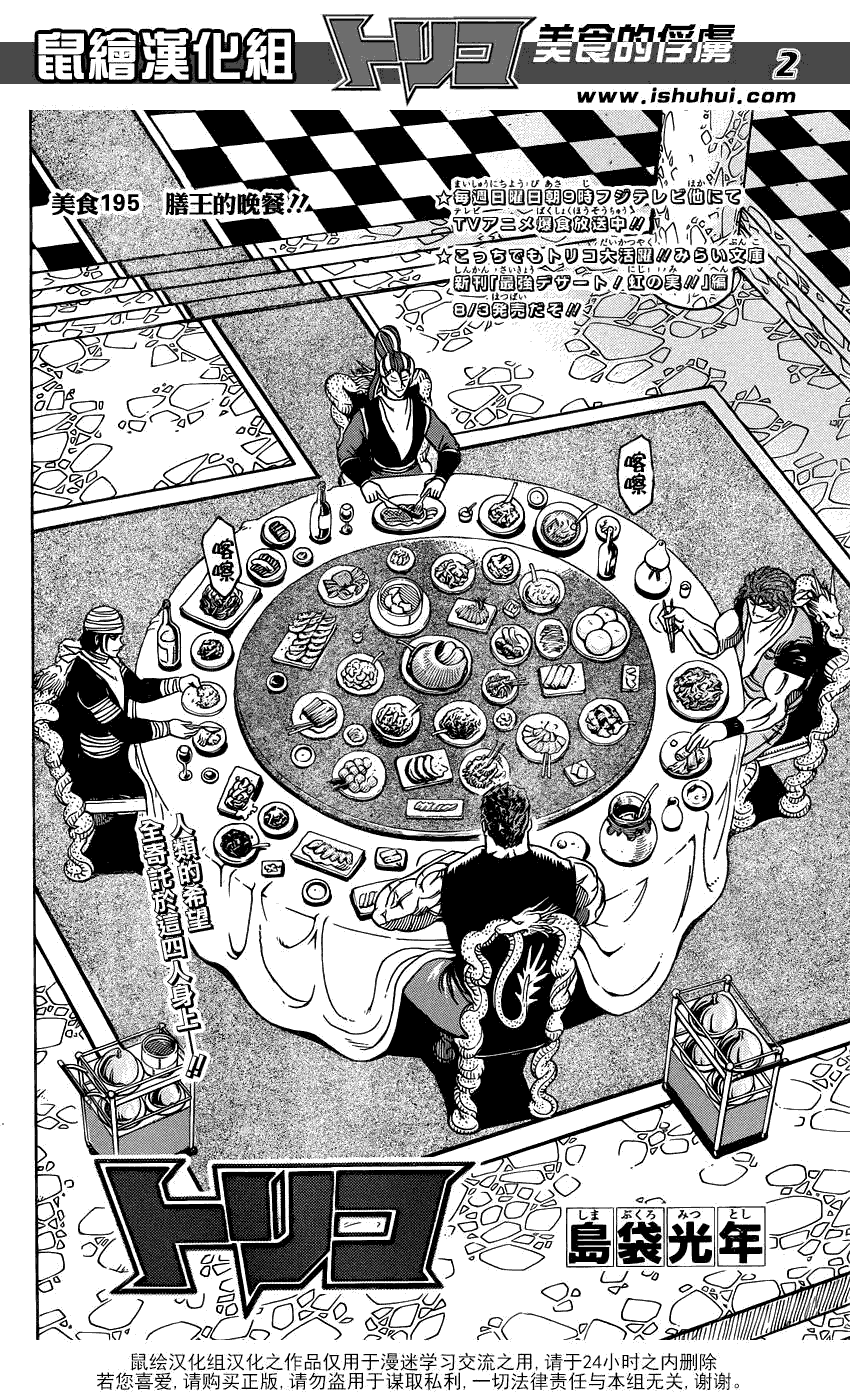 美食的俘虏 第181-200话 第246页