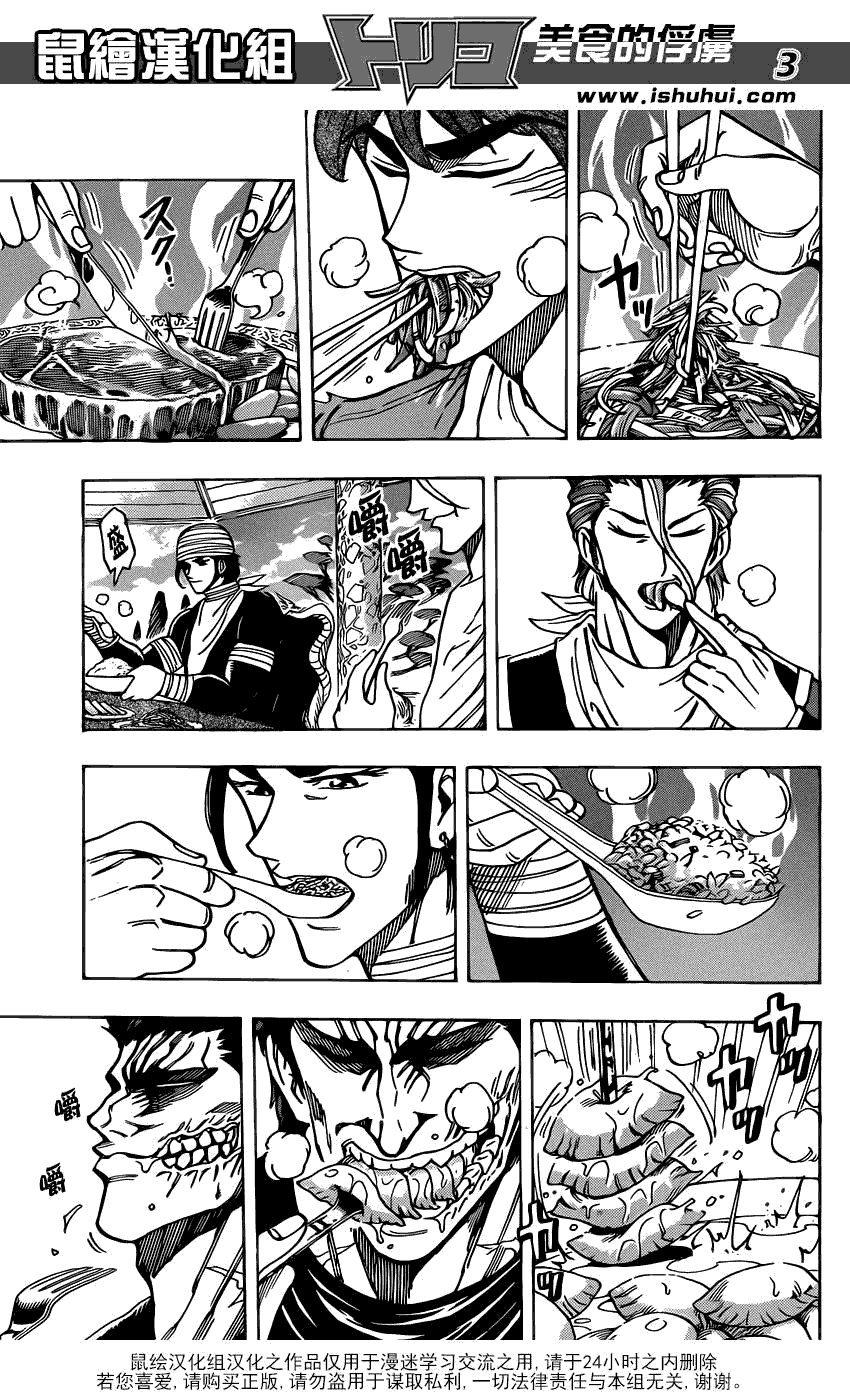 美食的俘虏 第181-200话 第247页