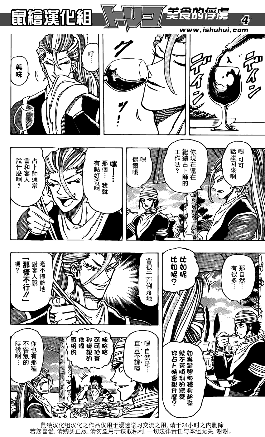 美食的俘虏 第181-200话 第248页