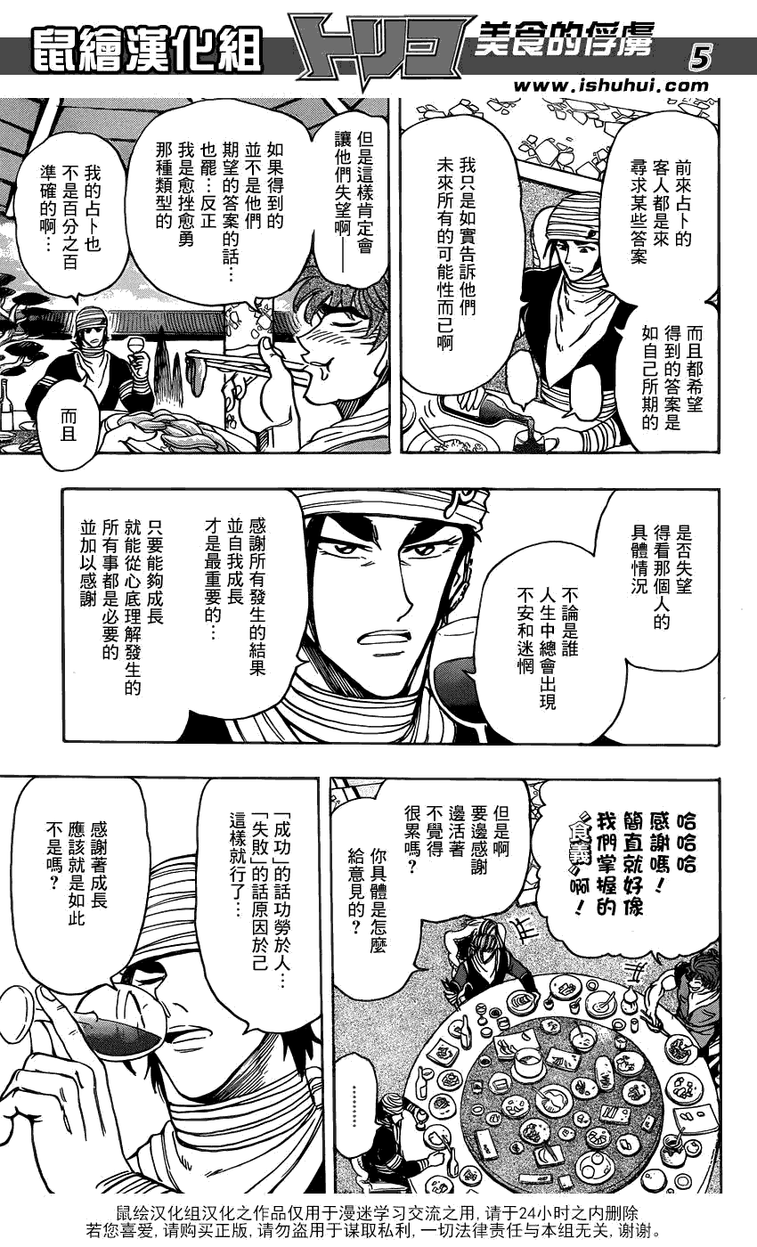 美食的俘虏 第181-200话 第249页