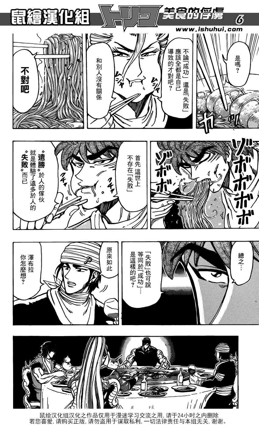 美食的俘虏 第181-200话 第250页