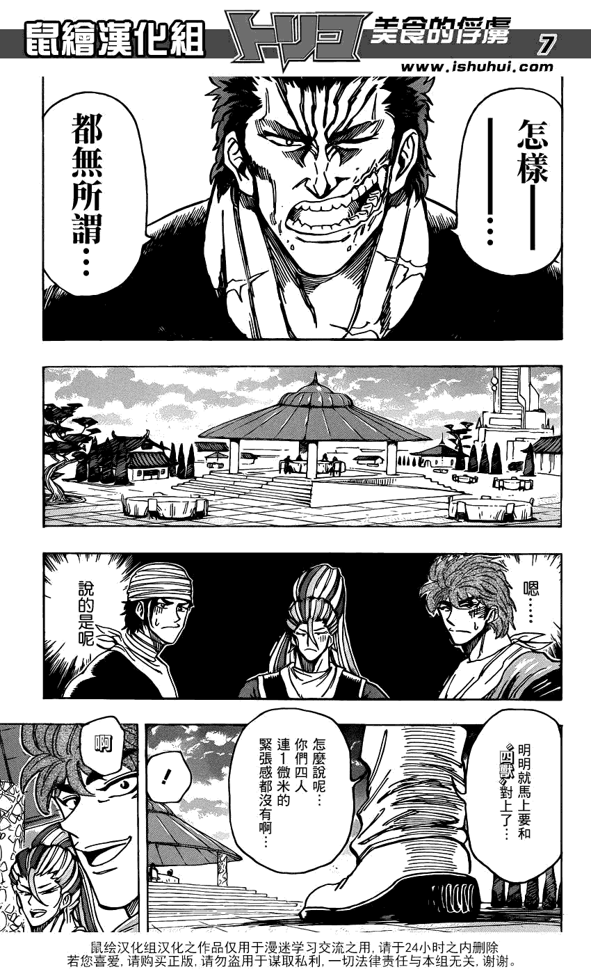 美食的俘虏 第181-200话 第251页