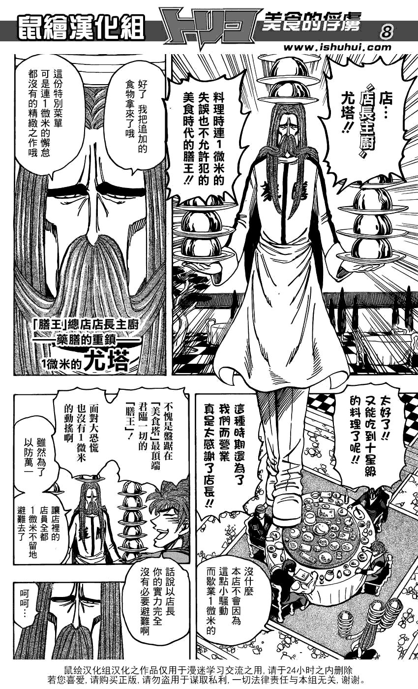 美食的俘虏 第181-200话 第252页