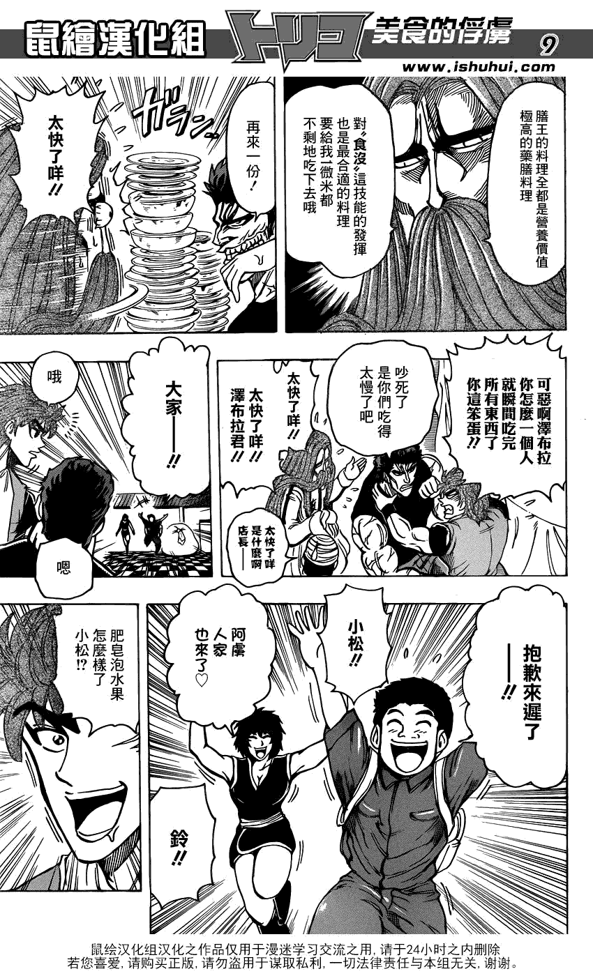 美食的俘虏 第181-200话 第253页