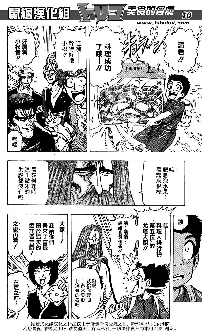 美食的俘虏 第181-200话 第254页