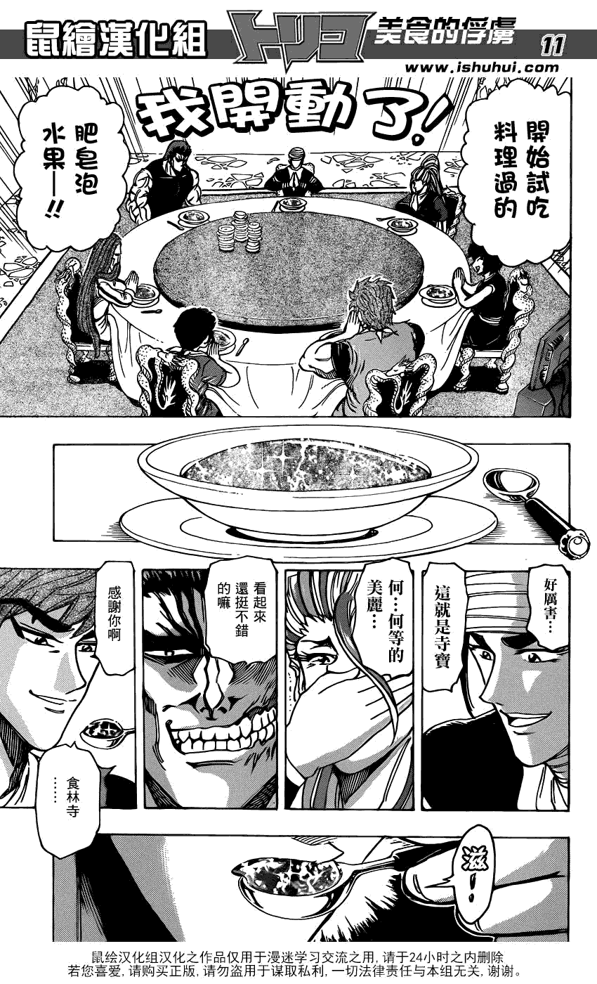 美食的俘虏 第181-200话 第255页