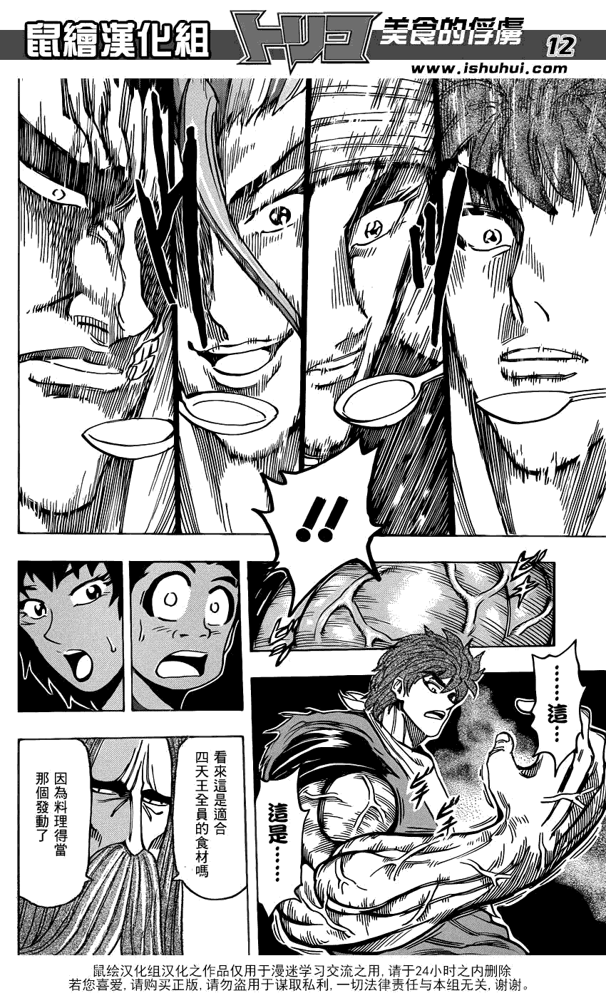 美食的俘虏 第181-200话 第256页