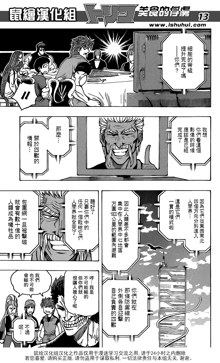 美食的俘虏 第181-200话 第257页