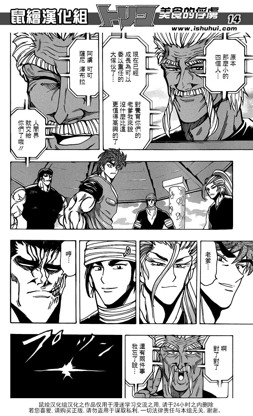 美食的俘虏 第181-200话 第258页