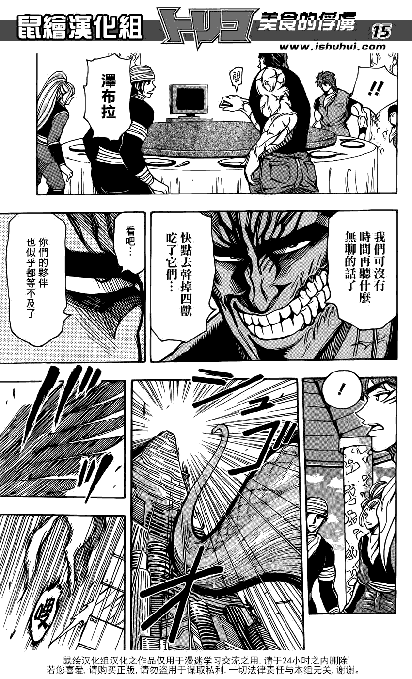 美食的俘虏 第181-200话 第259页