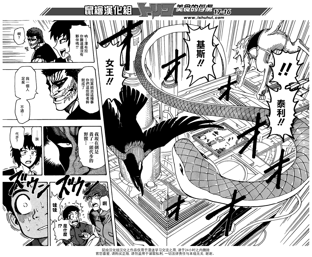 美食的俘虏 第181-200话 第260页