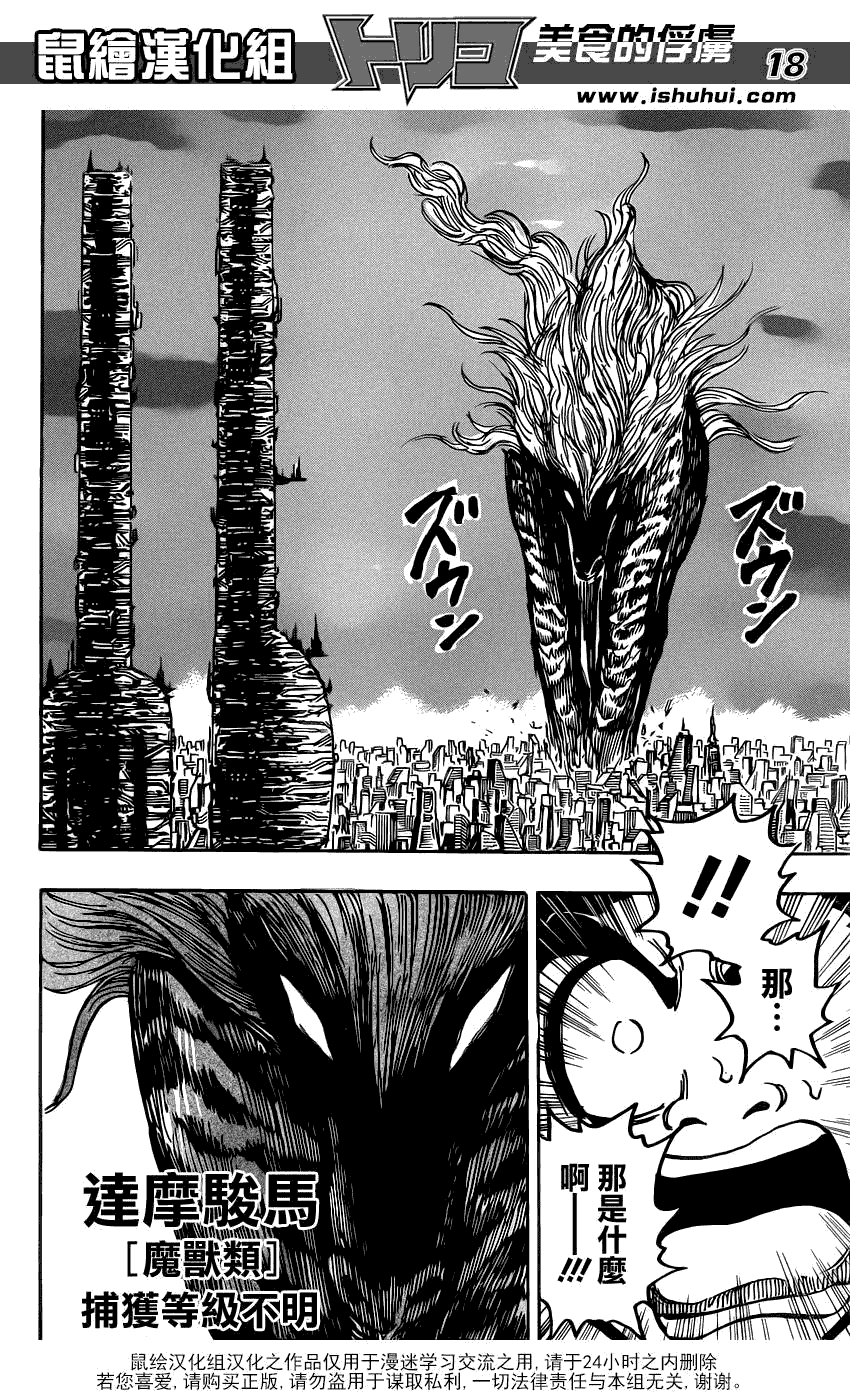 美食的俘虏 第181-200话 第261页