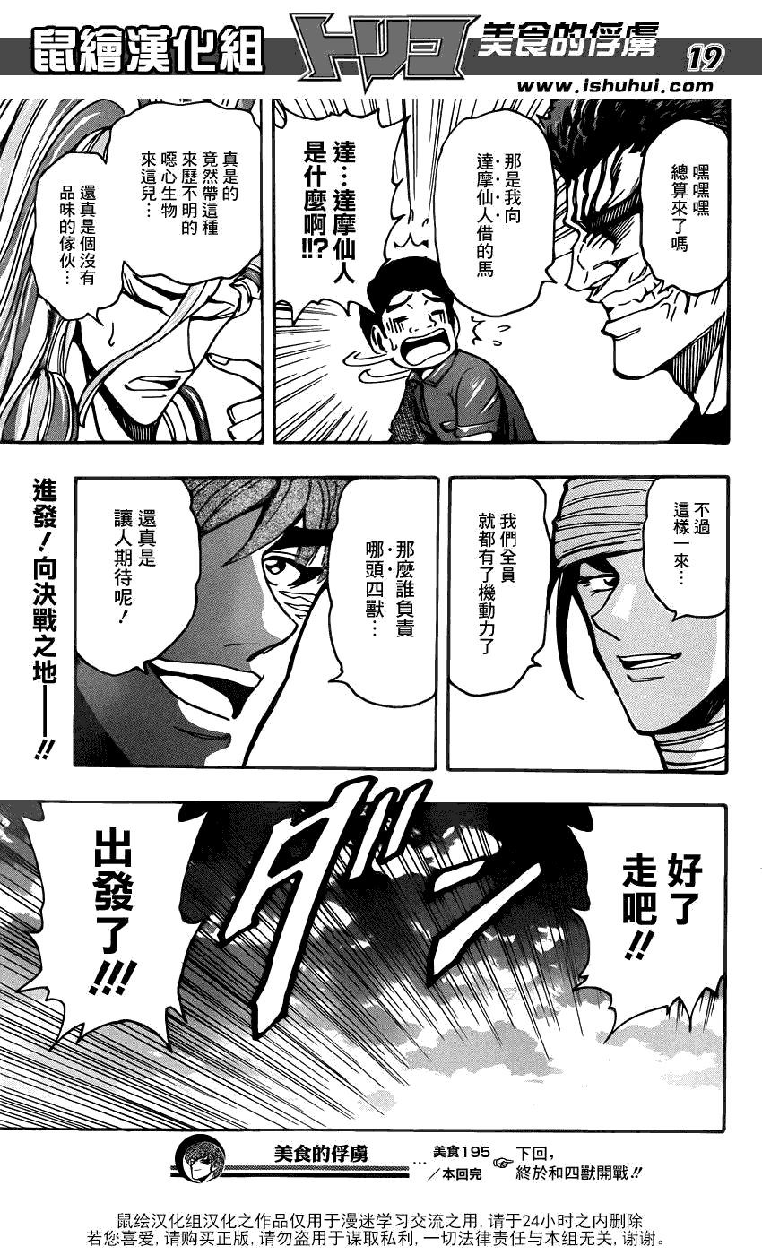 美食的俘虏 第181-200话 第262页