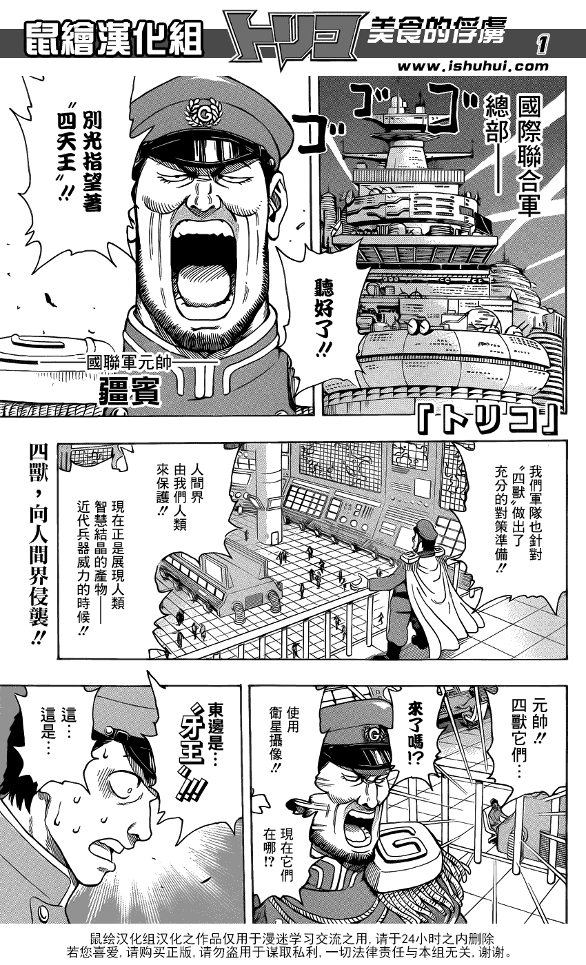 美食的俘虏 第181-200话 第263页