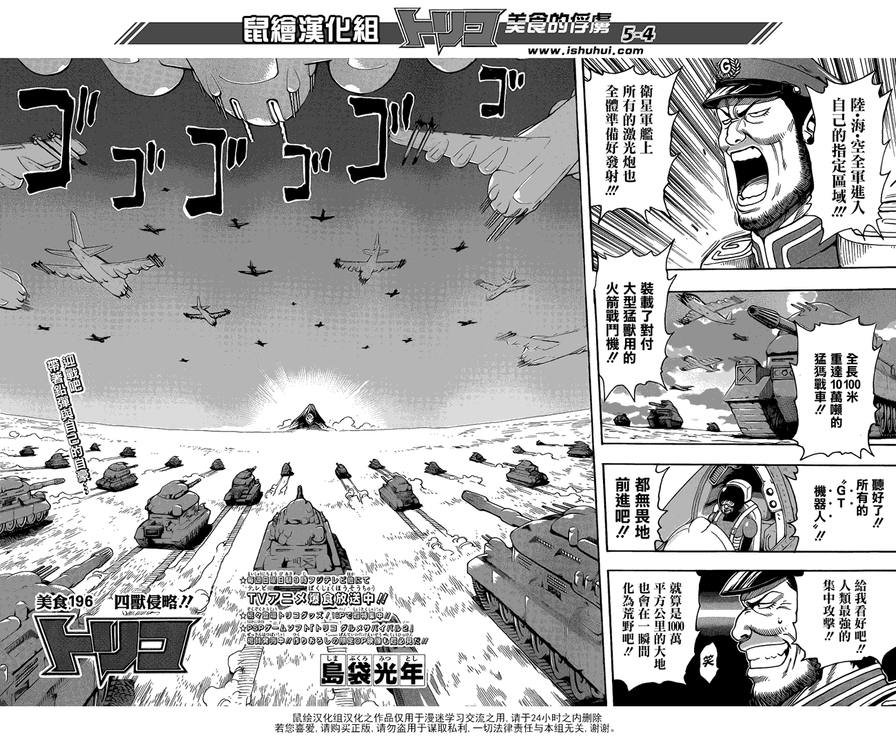 美食的俘虏 第181-200话 第266页