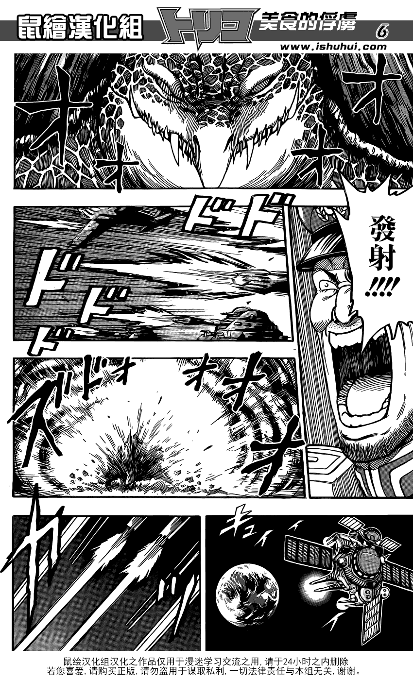 美食的俘虏 第181-200话 第267页