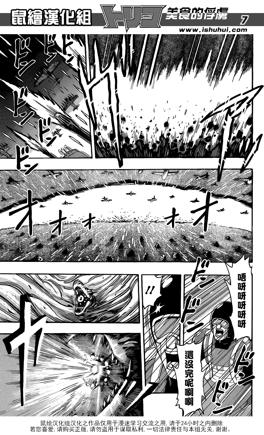 美食的俘虏 第181-200话 第268页