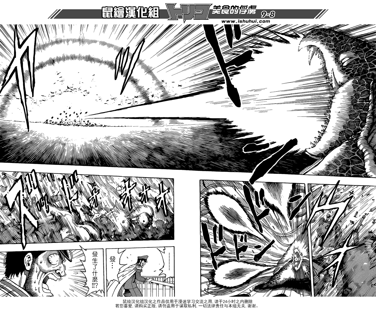 美食的俘虏 第181-200话 第269页