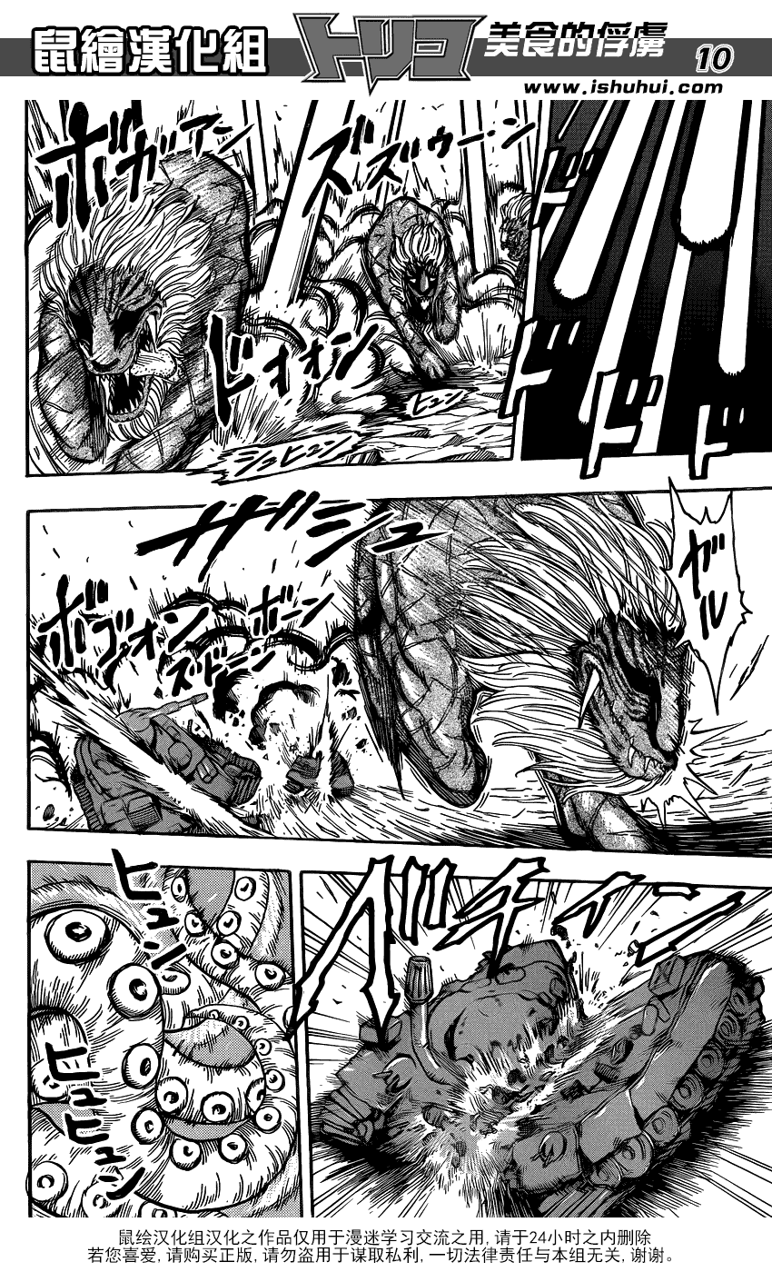 美食的俘虏 第181-200话 第270页