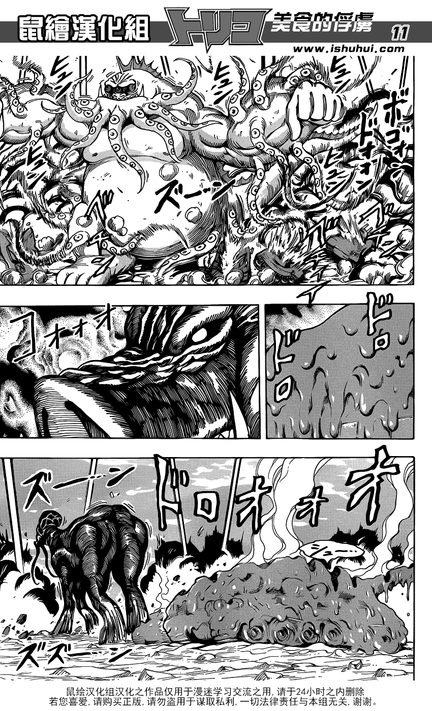 美食的俘虏 第181-200话 第271页