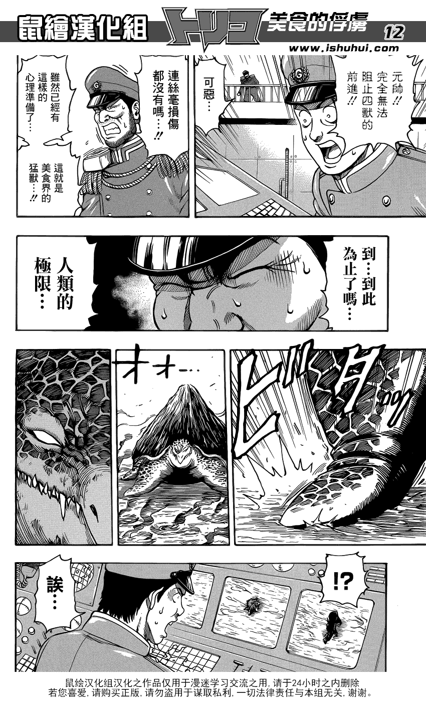 美食的俘虏 第181-200话 第272页