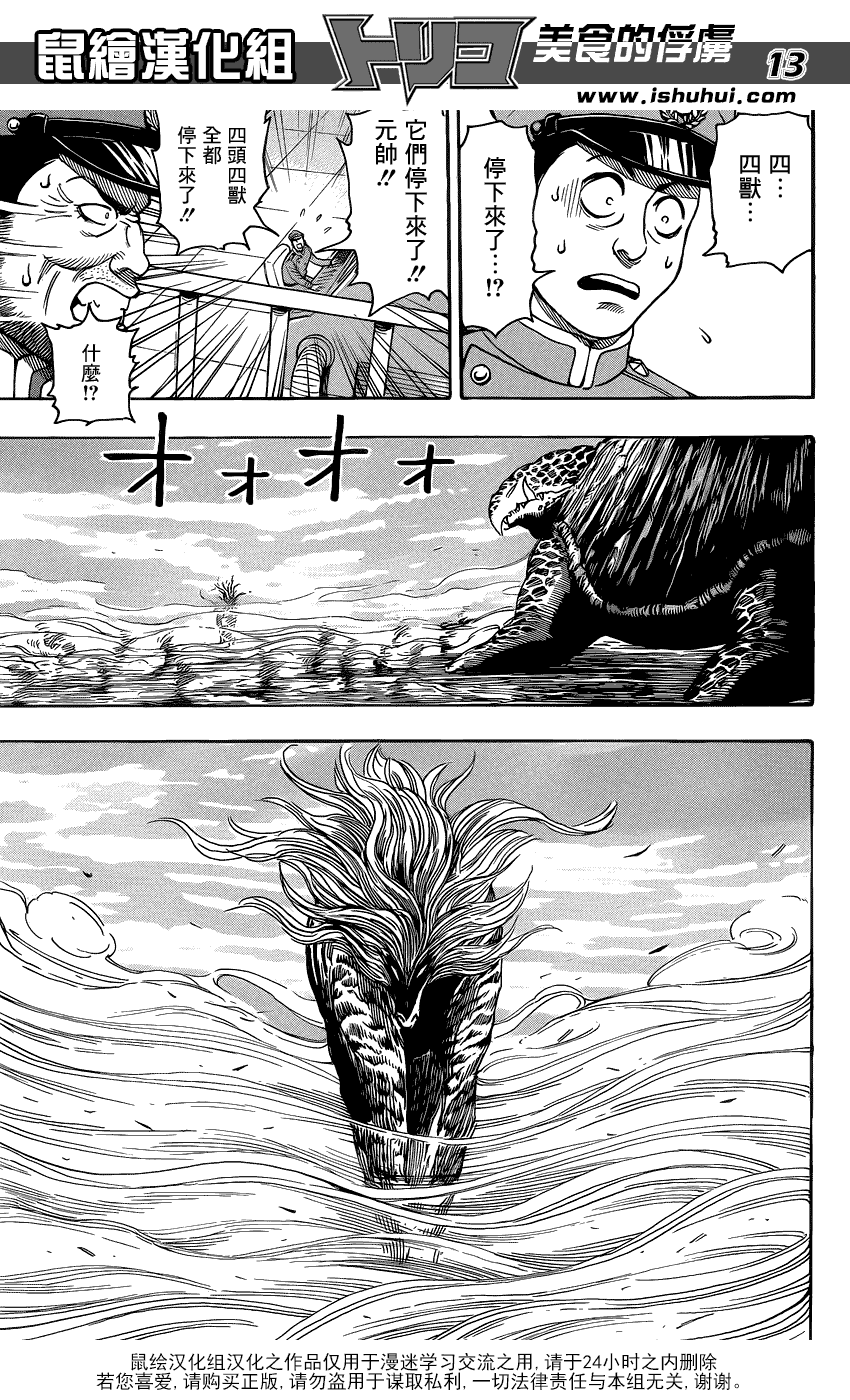 美食的俘虏 第181-200话 第273页