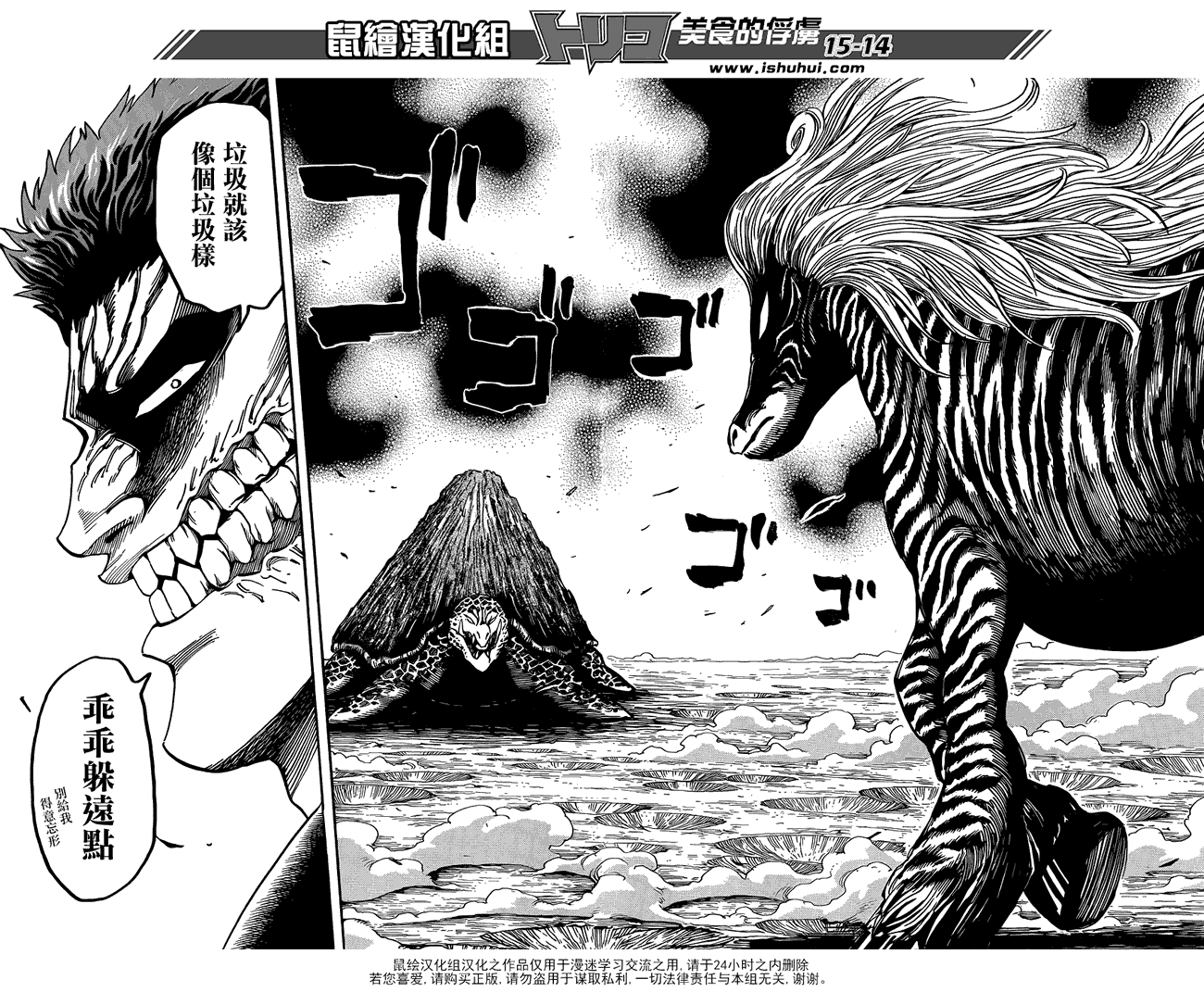 美食的俘虏 第181-200话 第274页