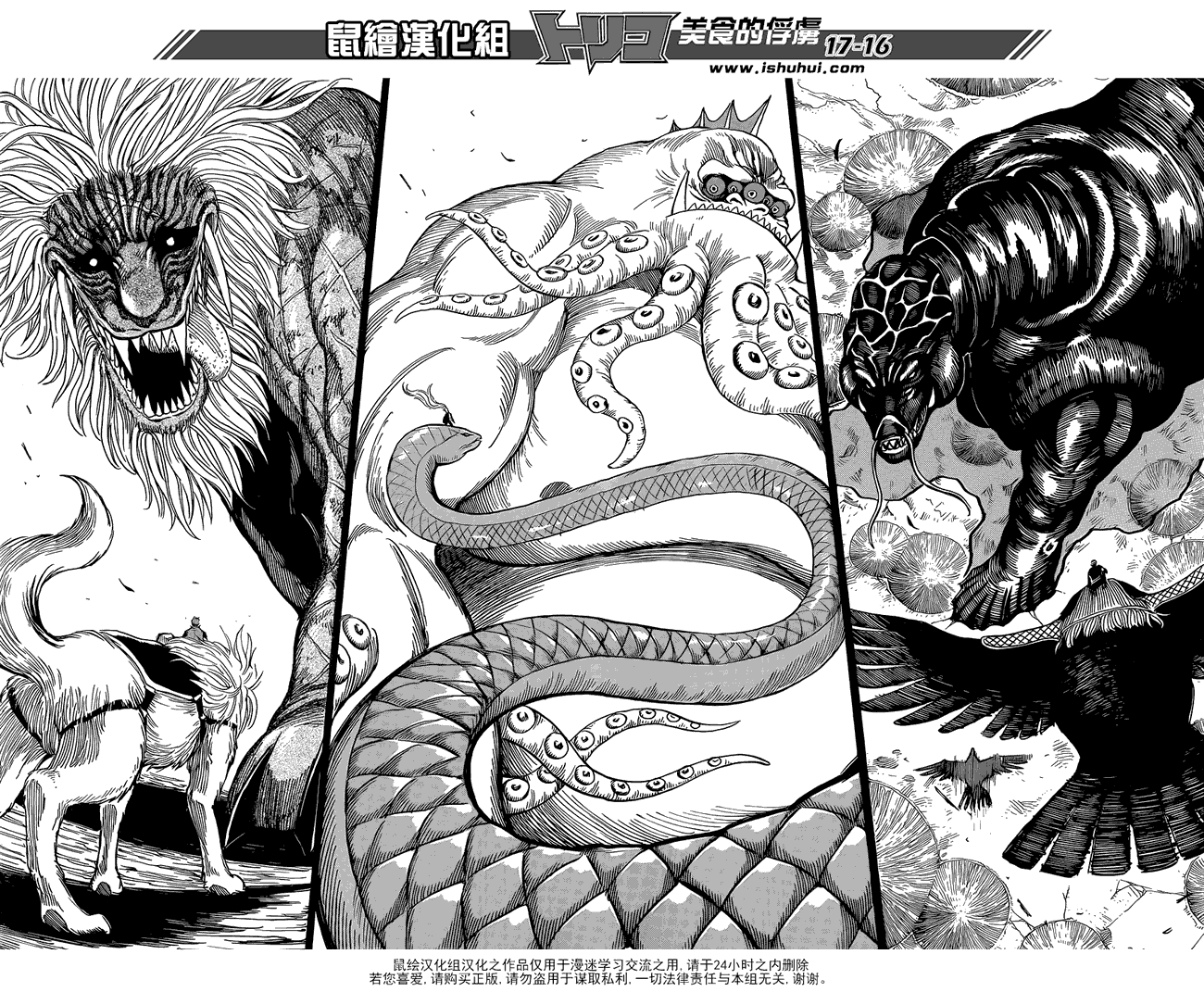 美食的俘虏 第181-200话 第275页