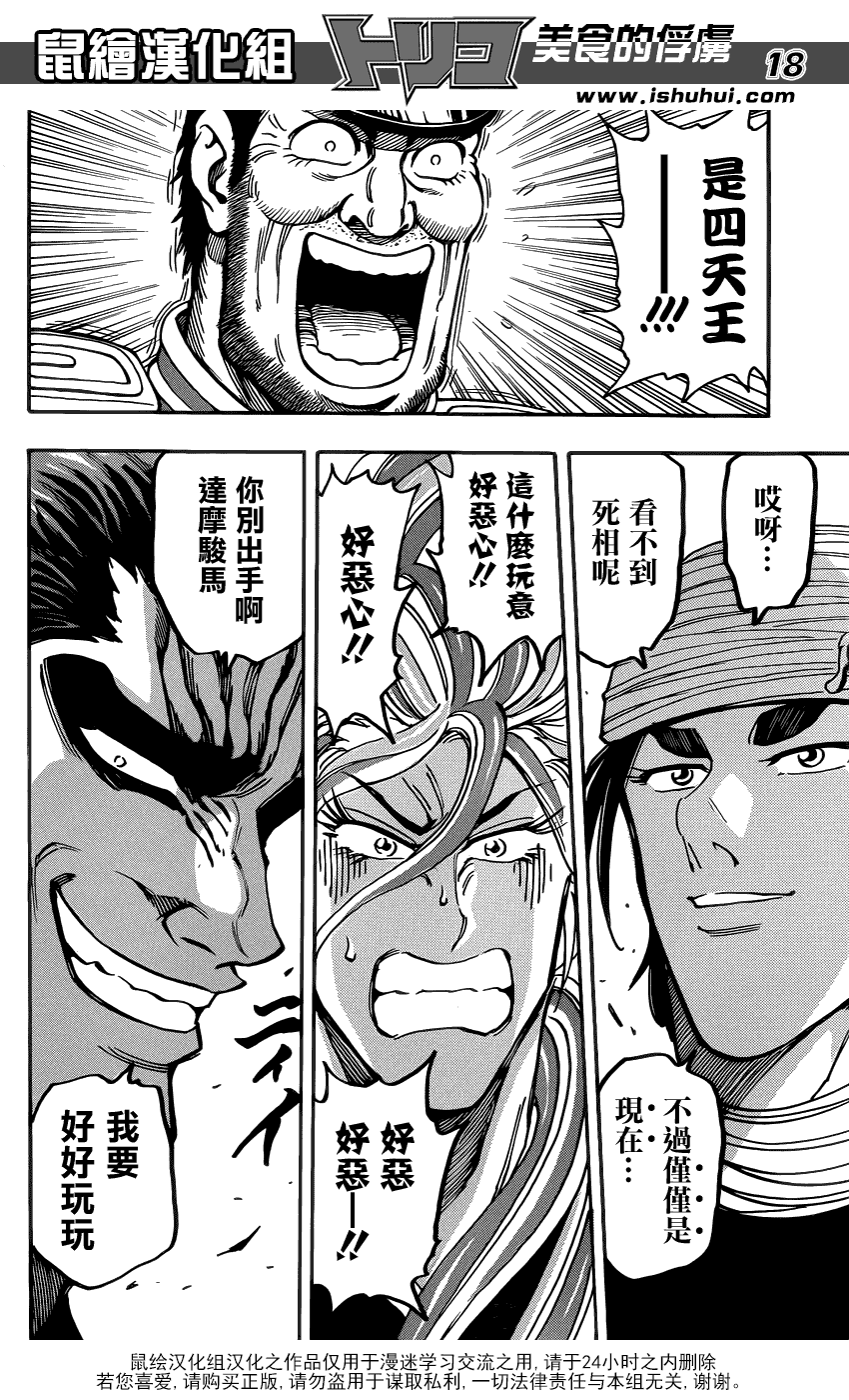 美食的俘虏 第181-200话 第276页