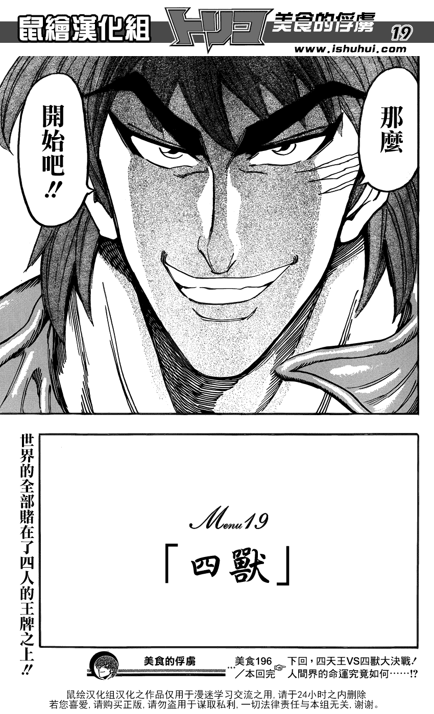 美食的俘虏 第181-200话 第277页