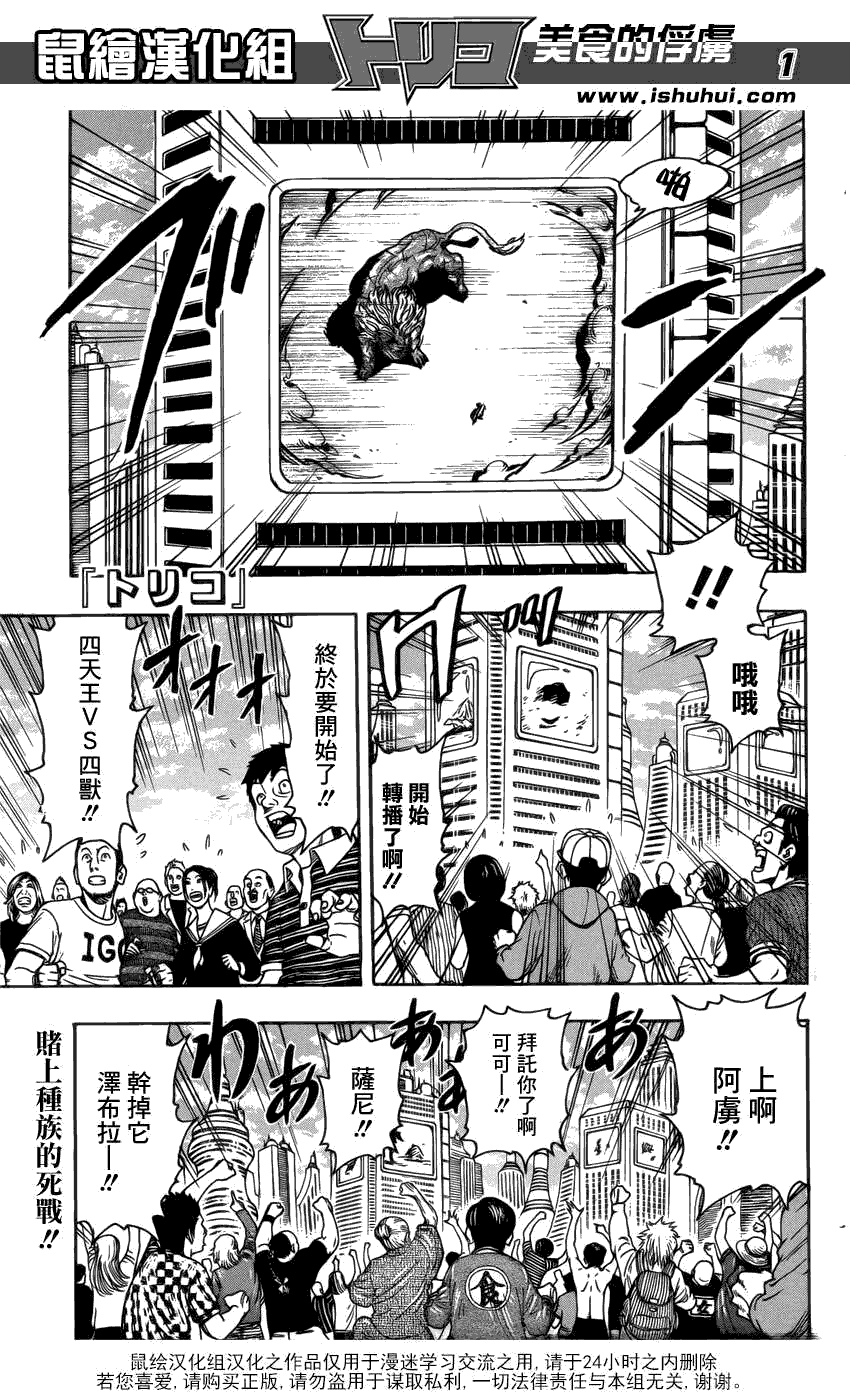 美食的俘虏 第181-200话 第278页