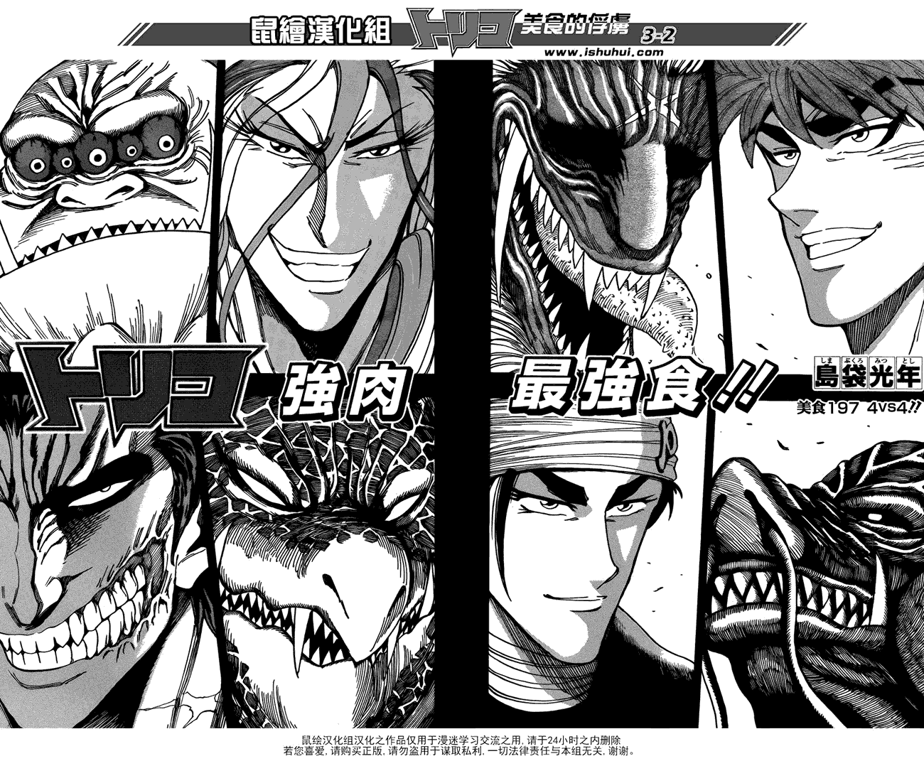 美食的俘虏 第181-200话 第279页