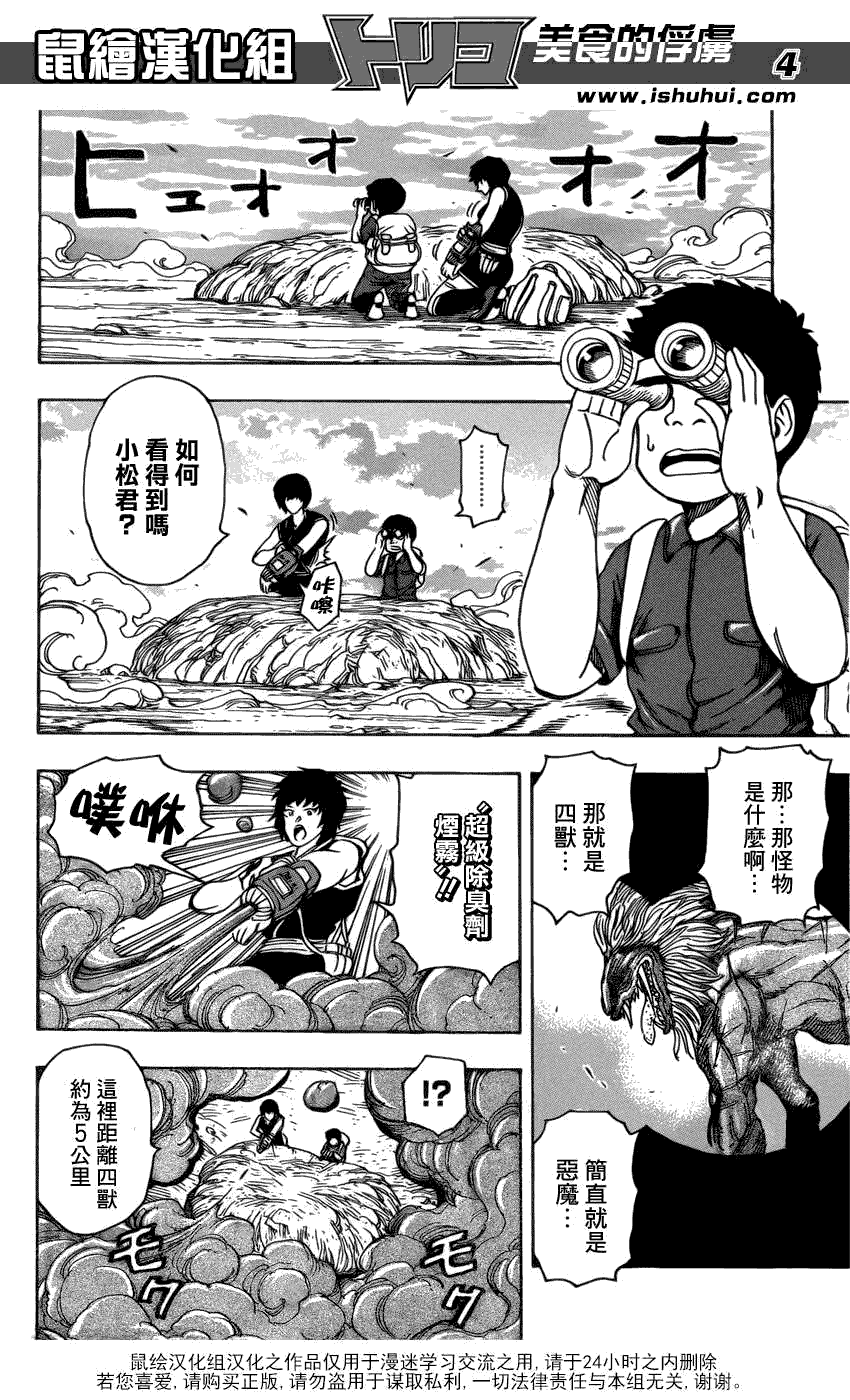 美食的俘虏 第181-200话 第280页