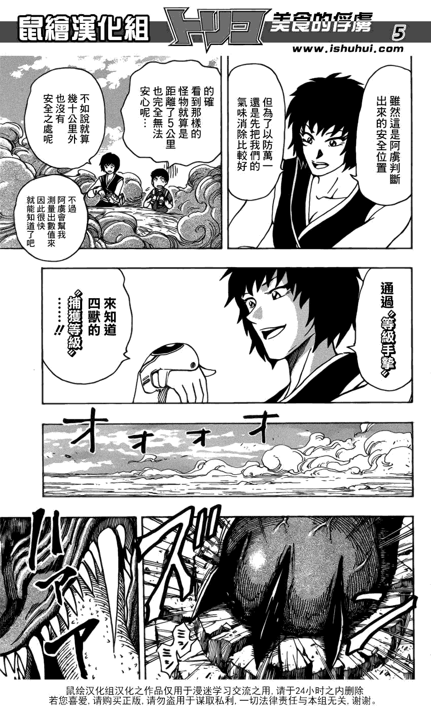 美食的俘虏 第181-200话 第281页