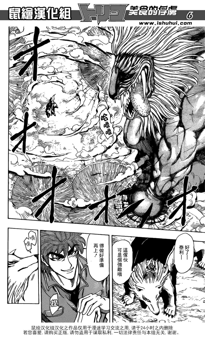 美食的俘虏 第181-200话 第282页