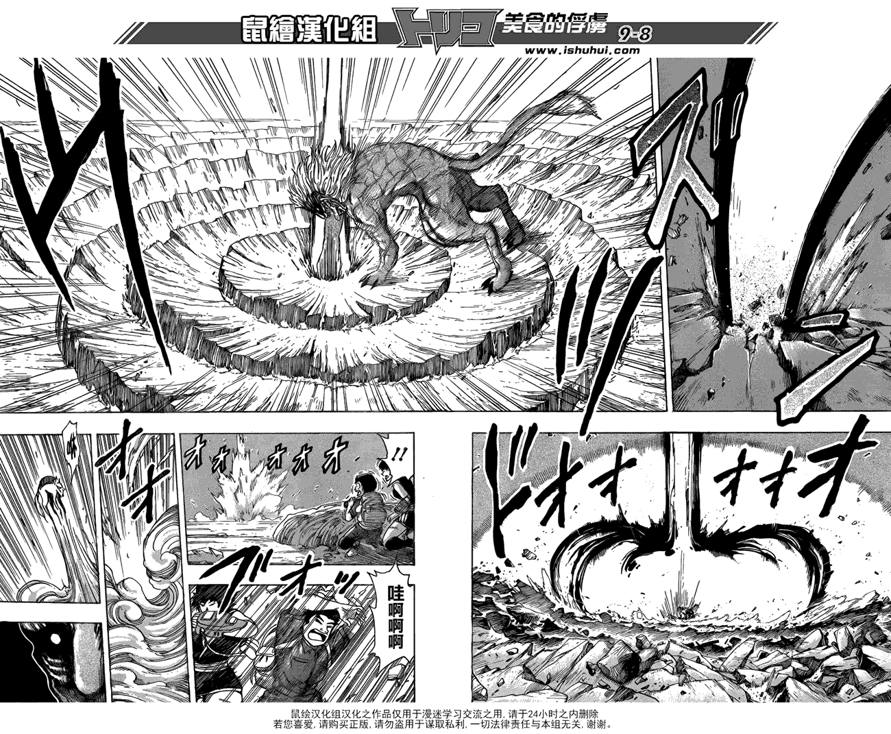 美食的俘虏 第181-200话 第284页