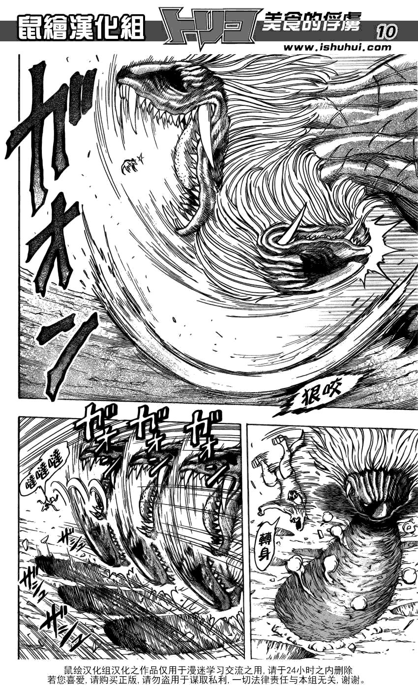 美食的俘虏 第181-200话 第285页