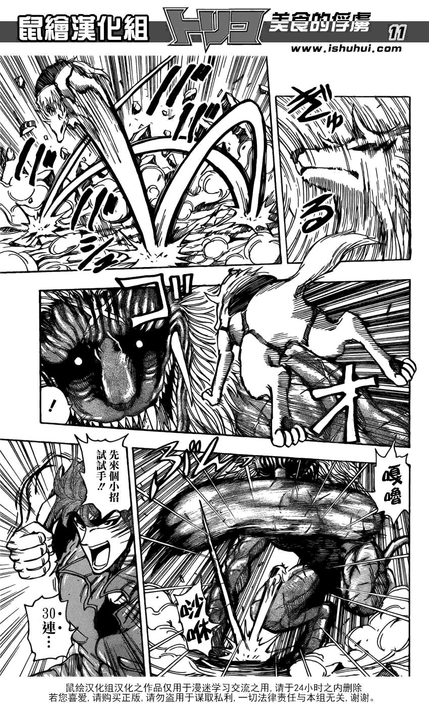 美食的俘虏 第181-200话 第286页