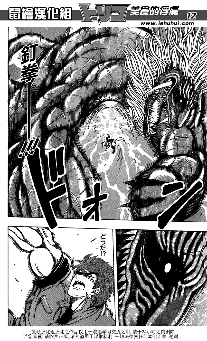 美食的俘虏 第181-200话 第287页