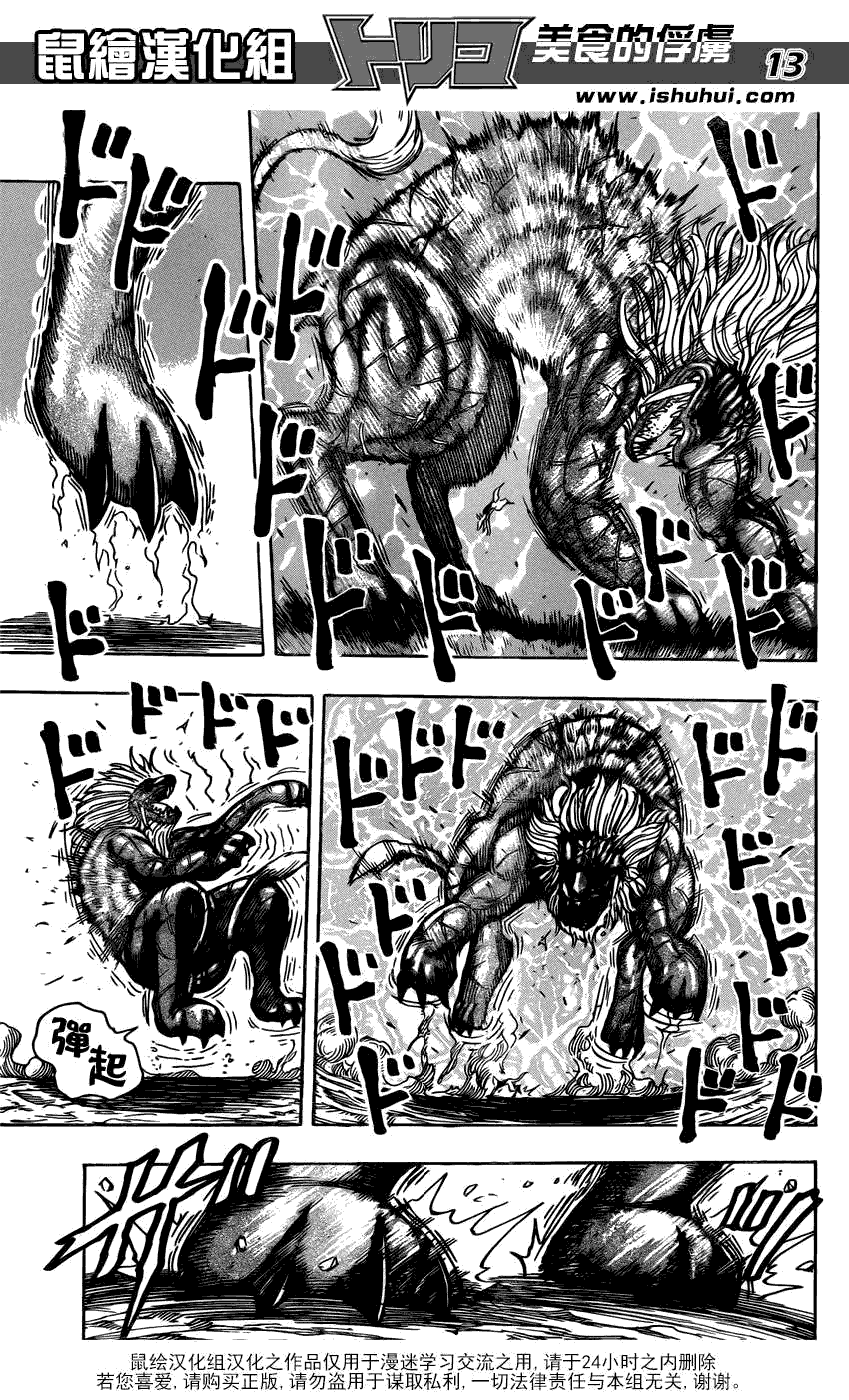 美食的俘虏 第181-200话 第288页