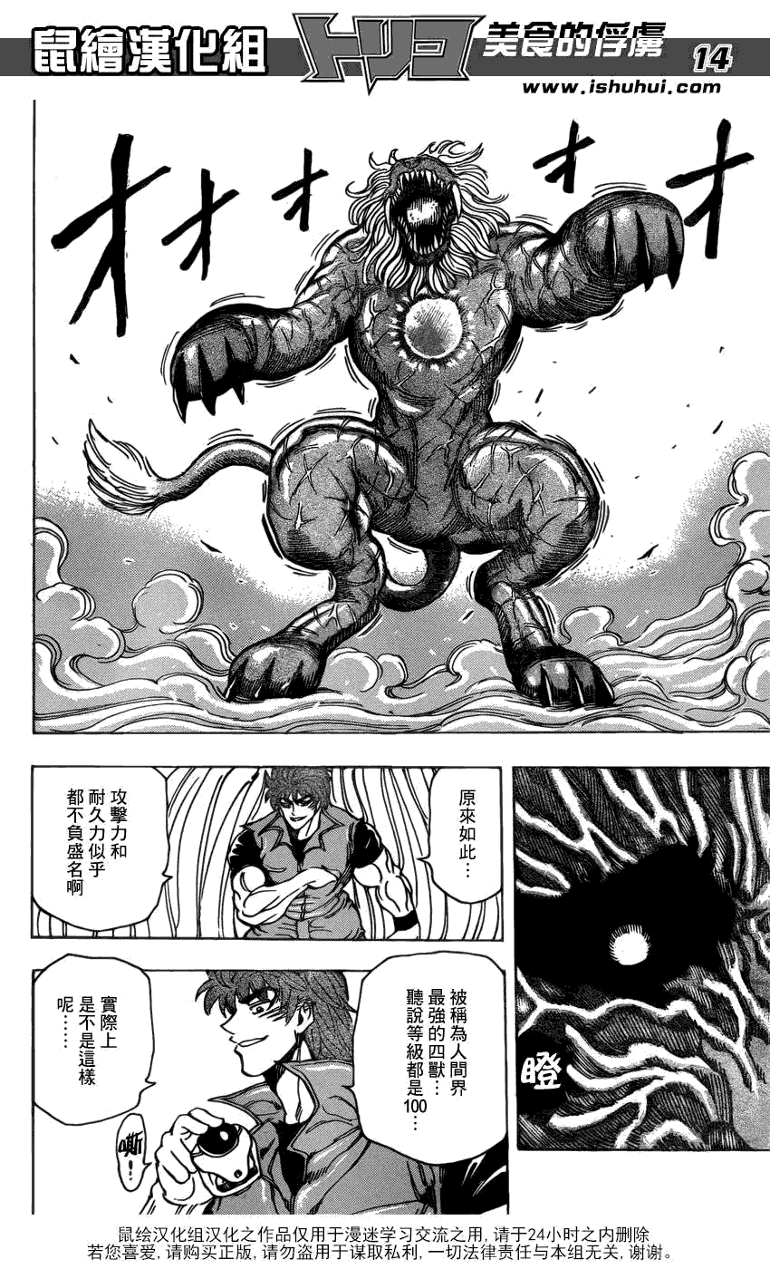 美食的俘虏 第181-200话 第289页