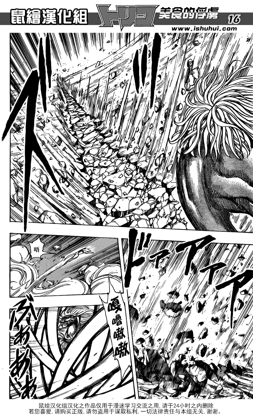 美食的俘虏 第181-200话 第291页