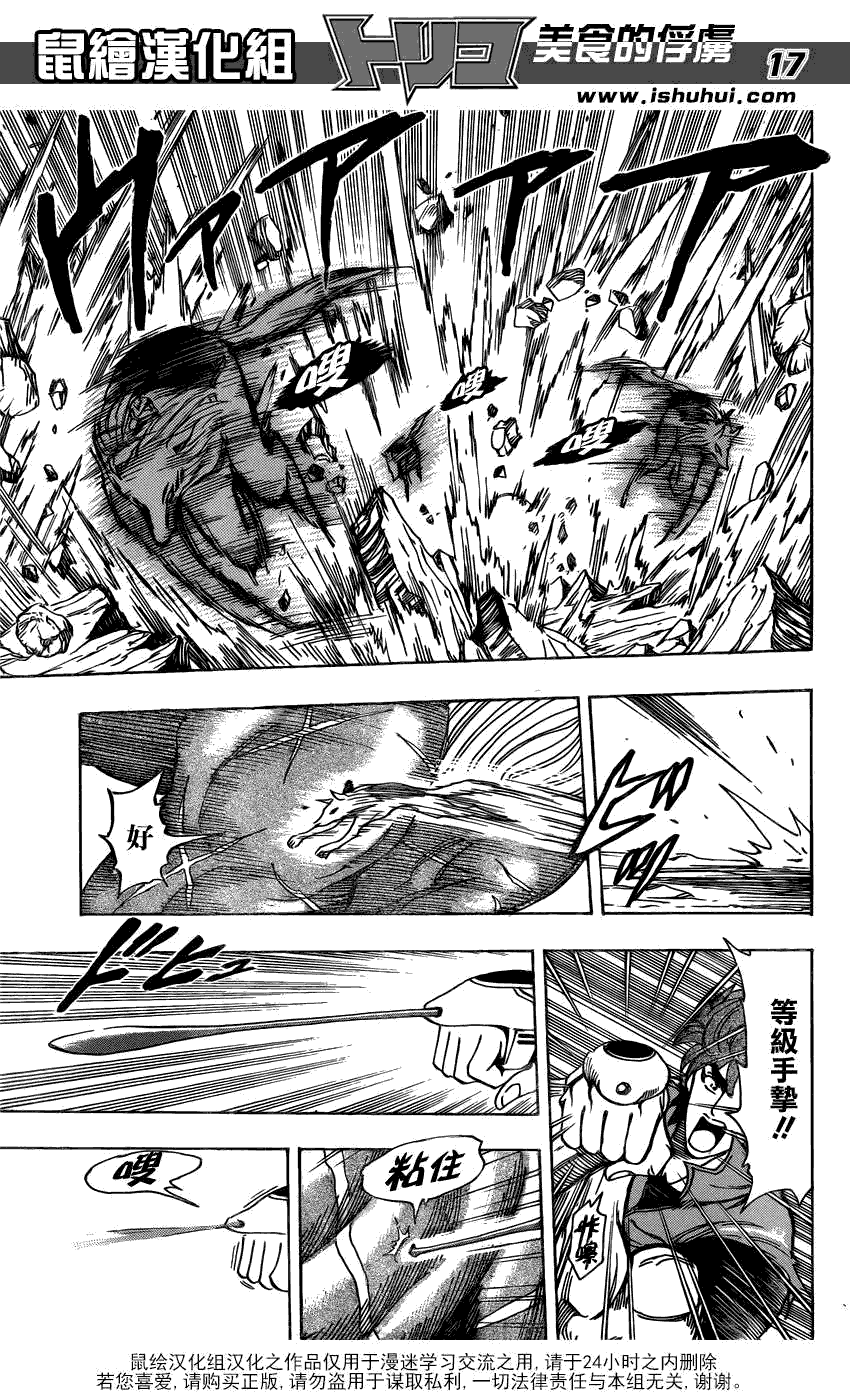 美食的俘虏 第181-200话 第292页