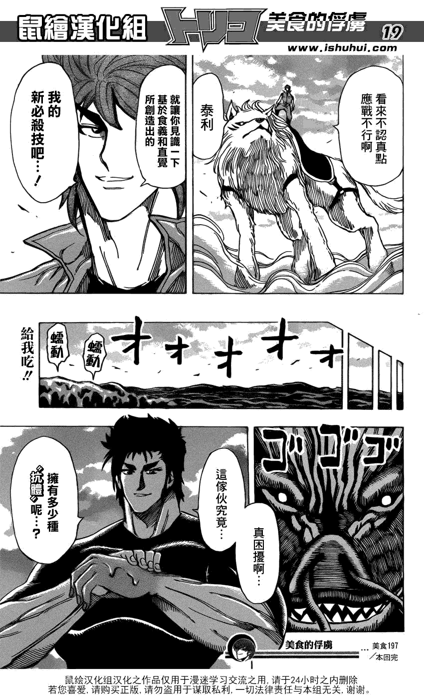 美食的俘虏 第181-200话 第294页